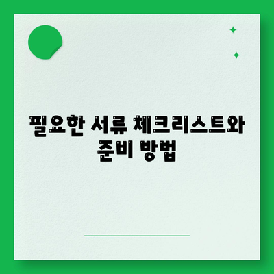 신혼부부 버팀목 전세자금 대출 소득, 금리, 서류 확인 팁 | 전세자금 대출, 신혼부부 지원, 대출 조건