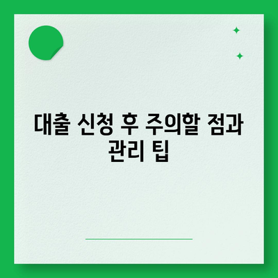 취업 1년 차 직장인을 위한 신용대출 신청 방법과 팁 | 신용대출, 직장인, 금융 가이드