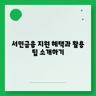 서민금융진흥원 소액 생계비 대출 쉽게 알아보는 방법 | 대출, 서민 금융 지원, 금융 정보