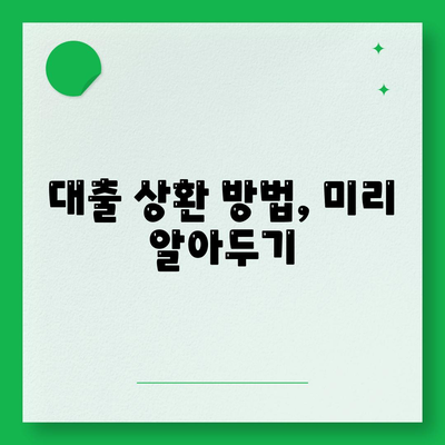 이번 대출 신청, 대출나라에서 알아보세요! 대출 종류와 신청 방법 완벽 가이드