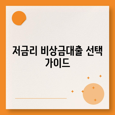 비상금대출 가능한 곳을 찾고 계신가요? | 지역별 대출사, 팁과 방법 안내