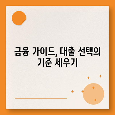 직장인과 사업자, 대출의 필수적 필요성을 알기 위한 5가지 방법 | 금융, 대출 가이드, 직장인 지원