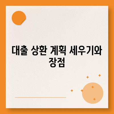 직장인 통대환 대출 조건과 인기 은행 비교 가이드 | 대출, 금융, 직장인 대출