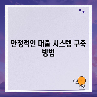 공무원연금 및 블록체인 금융 기관 대출 공동 사업| 성공적인 접근 방법과 전략 | 공무원연금, 블록체인, 대출 사업