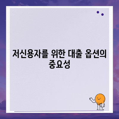 미소금융과 햇살론 생계자금대출의 차이점 완벽 가이드 | 대출 비교, 금융 지원, 저신용자 대출