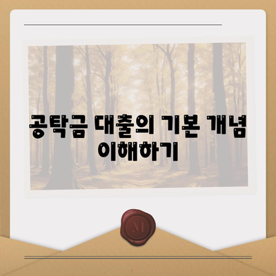 강제집행 정지 등에 대한 공탁금 대출 안내| 꼭 알아야 할 방법과 혜택 | 공탁금, 대출, 법률 상담"