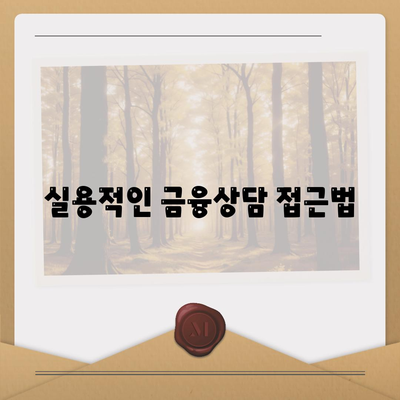 공동 명의 주택 담보대출 배우자 미동의 해결법| 실용적인 팁과 단계별 가이드 | 주택 담보대출, 금융상담, 공동명의"