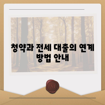 원펜타스 청약 및 전세 대출 입주 가능성 알아보기! | 입주 조건, 대출 정보, 가이드