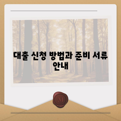 법인사업자 대출의 종류와 조건 완벽 가이드 | 대출 유형, 자격 요건, 신청 방법