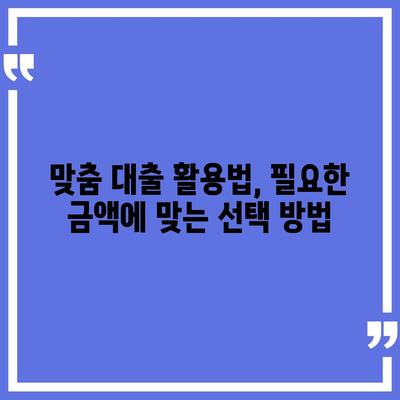 개인신용대출 금리와 한도 비교| 맞춤 대출 활용법 완벽 가이드 | 금리 비교, 대출 한도, 금융 팁