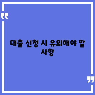 전세퇴거자금대출로 DSR 제한 없이 보증금 마련하는 방법 | 대출 가이드, 금융 TIP, 전세금 준비