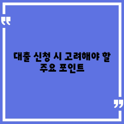 직장인 통대환 대출의 저금리 혜택과 갈아타기 조건 완벽 가이드 | 대출, 금융, 직장인 혜택