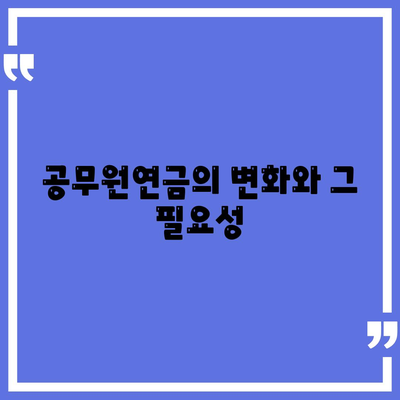 2023년 공무원연금과 블록체인 기반 금융기관의 알선대출 확대 시행 방법 | 공무원연금, 블록체인, 금융 혁신"