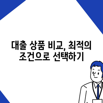 부동산 경매대출 남보다 유리하게 받는 5가지 방법 | 경매, 대출, 금융 전략"