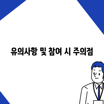 카카오톡 선착순 선물 행사 참여 가이드