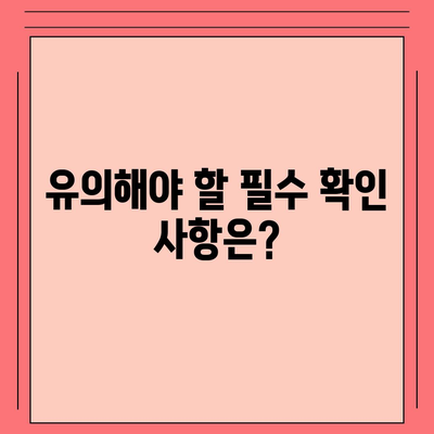 정부지원 서민대출 금융 신청 조건 정리| 필수 확인 사항과 신청 방법 | 대출, 정부지원, 금융정보