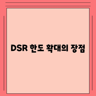 후순위 아파트 담보대출 DSR 한도 확대! 저축은행이 제안하는 숨은 혜택 가이드 | 아파트 담보대출, DSR 한도, 저축은행 정보