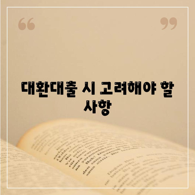 서민대출 햇살론 자격과 대환대출 조건 완벽 가이드 | 햇살론, 대환대출, 서민금융