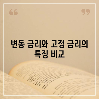 3대 금융기관 대출 한도 및 금리 비교 가이드 | 대출, 금융, 금리전략"