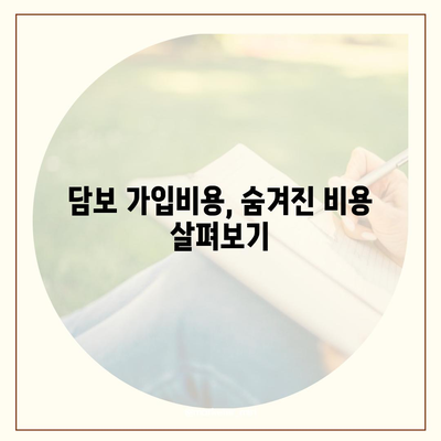 주택연금대출 금리와 담보 가입비용, 보증료 완벽 가이드 | 주택연금, 금융정보, 대출비용