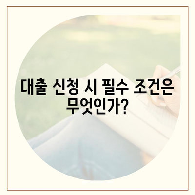 프리랜서 대출 한도와 조건 완벽 가이드! 꿀팁과 거절 사유까지 총정리 | 대출, 프리랜서, 금융 팁