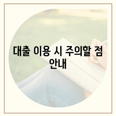 법인사업자 대출 종류와 신청 조건 완벽 가이드 | 대출 유형, 자격 요건, 신청 절차