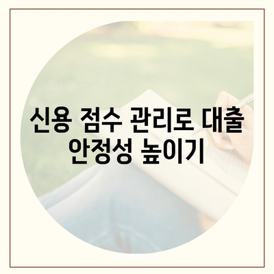 대출 연체를 피하는 방법| 책임감 있는 대출 습관과 실천 팁 | 대출 관리, 금융 팁, 신용 유지