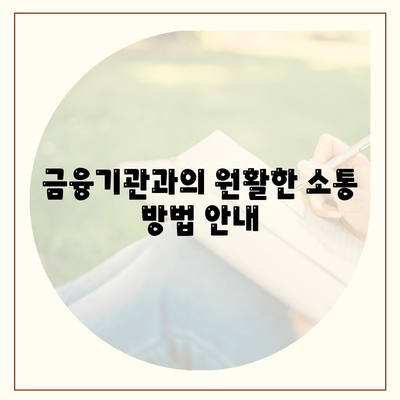 배우자 미동의 후 공동명의 주택 담보 대출 진행하기| 효과적인 절차와 필수 팁 | 주택 대출, 공동 명의, 금융 가이드"