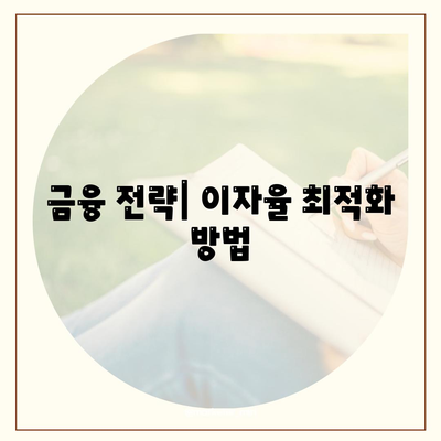 오피스텔담보대출 한도 최대화 및 과잉 대출 방지법| 효과적인 전략과 팁" | 오피스텔, 대출 한도, 금융 전략