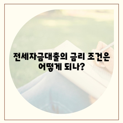 청년 버팀목 전세자금대출의 대상과 금리 조건 완벽 가이드 | 전세자금대출, 청년지원, 금융정보