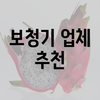 보청기 업체 추천