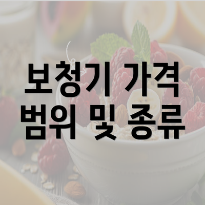 보청기 가격 범위 및 종류