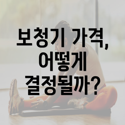 보청기 가격, 어떻게 결정될까?