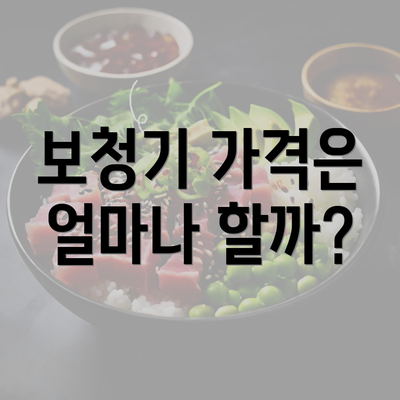 보청기 가격은 얼마나 할까?