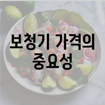 보청기 가격의 중요성