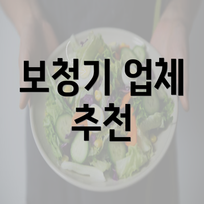 보청기 업체 추천