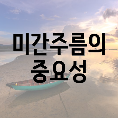 미간주름의 중요성