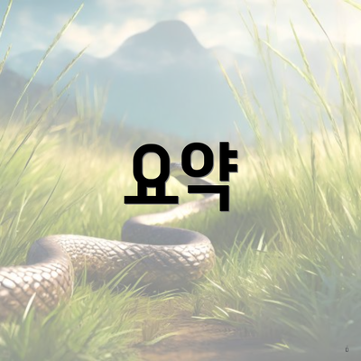 요약