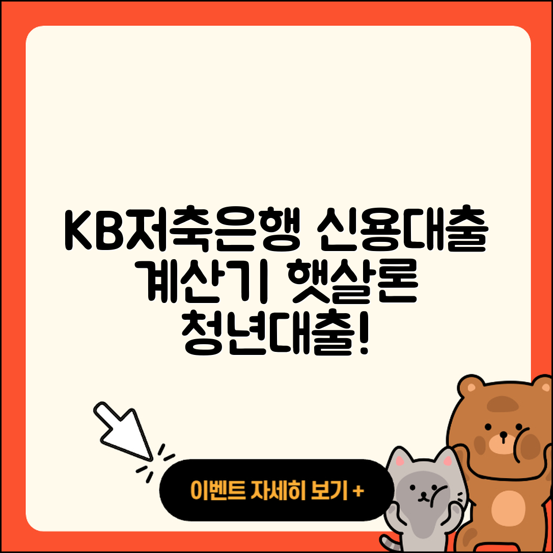 KB저축은행 신용대출 계산기 | 햇살론 | 청년대출 | 카드론 | 신청 | 신혼부부대출 | 예적금담보대출 | 후순위담보대출 | 연체 | 소상공인대출 | 학자금대출 | 전문직대출 | 상환 | 무직자대출 | 준비서류 | 동차담보대출 | 창업대출 | 조건 | 후기 | 보증대출 | 현금서비스 | 비교 | 필요서류 | 긴급생계비대출 | 한도 | 자동차할부대출 | 방법 | 기간 | 생활안정자금대출 | 상환방법 | 부동산담보대출 | 2025