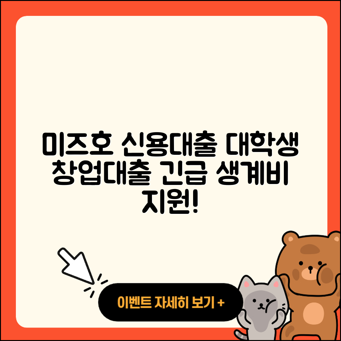 미즈호은행 신용대출 자동차할부대출 | 대학생대출 | 창업대출 | 방법 | 현금서비스 | 한도 | 자동차리스대출 | 심사 | 보증대출 | 학자금대출 | 정책대출 | 후기 | 연체 | 카드론 | 계산기 | 상환 | 후순위담보대출 | 긴급생계비대출 | 승인 | 동차담보대출 | 프리랜서대출 | 기간 | 소상공인대출 | 전세자금대출 | 새희망홀씨대출 | 거절 | 2025