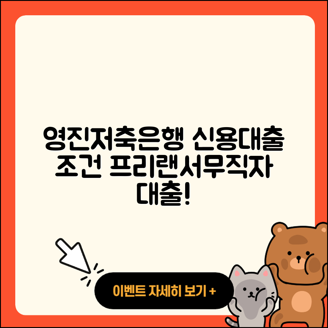 영진저축은행 신용대출 후순위담보대출 | 계산기 | 거절 | 조건 | 후기 | 프리랜서대출 | 무직자대출 | 서민대출 | 소상공인대출 | 비교 | 생활안정자금대출 | 자동차리스대출 | 새희망홀씨대출 | 자동차할부대출 | 방법 | 현금서비스 | 한도 | 신청 | 카드론 | 절차 | 햇살론 | 2025