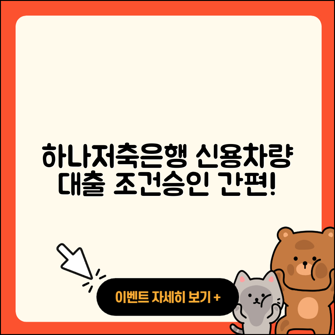 하나저축은행 신용대출 자동차할부대출 | 승인 | 조건 | 거절 | 자동차리스대출 | 대학생대출 | 신청 | 햇살론 | 학자금대출 | 상환방법 | 현금서비스 | 예적금담보대출 | 담보대출 | 신혼부부대출 | 후순위담보대출 | 정책대출 | 창업대출 | 프리랜서대출 | 사업자대출 | 서민대출 | 계산기 | 비교 | 보증대출 | 이자 | 기간 | 절차 | 금리 | 상환 | 연체 | 한도 | 2025