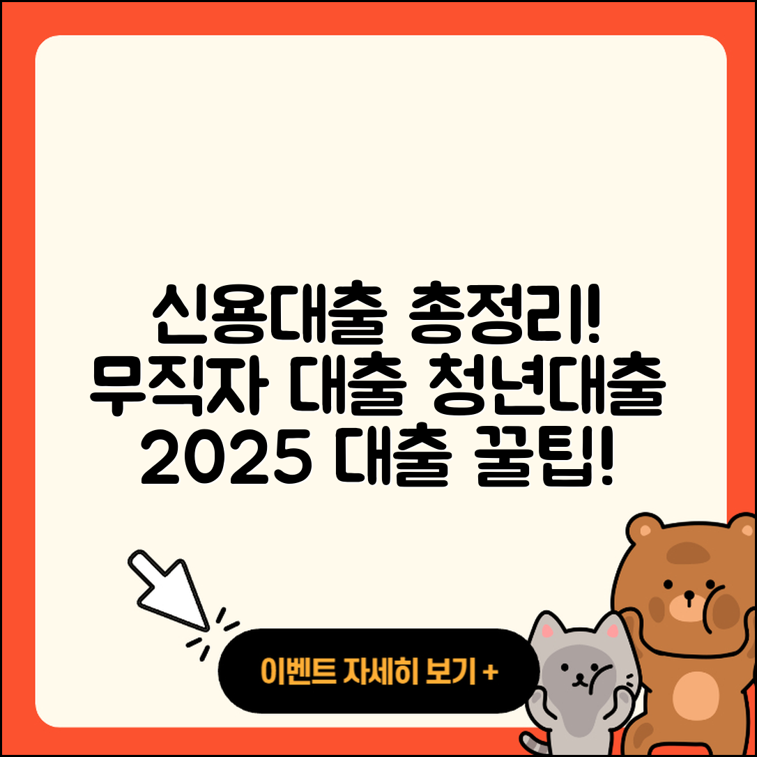국제저축은행 신용대출 승인 | 심사 | 카드론 | 주택담보대출 | 학자금대출 | 무직자대출 | 소상공인대출 | 신혼부부대출 | 청년대출 | 정책대출 | 부동산담보대출 | 전세자금대출 | 거절 | 금리 | 무직자대출 | 후순위담보대출 | 신청 | 창업대출 | 연체 | 필요서류 | 2025