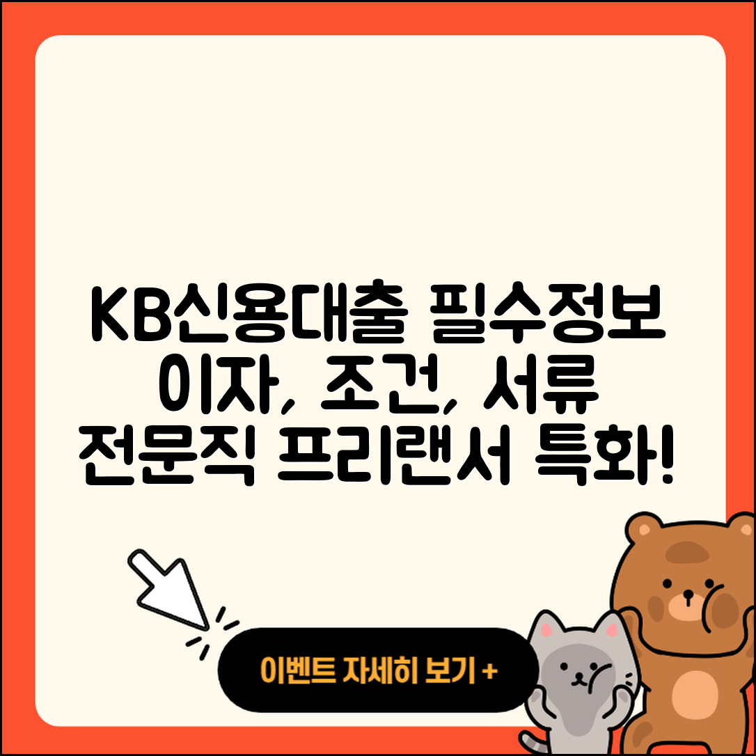 KB저축은행 신용대출 이자 | 필요서류 | 조건 | 전문직대출 | 신청 | 프리랜서대출 | 연체 | 카드론 | 비교 | 한도 | 보증대출 | 방법 | 청년대출 | 주택담보대출 | 신혼부부대출 | 생활안정자금대출 | 계산기 | 상환 | 자동차리스대출 | 사업자대출 | 창업대출 | 정책대출 | 서민대출 | 거절 | 소상공인대출 | 무직자대출 | 무직자대출 | 학자금대출 | 상환방법 | 햇살론 | 동차담보대출 | 담보대출 | 승인 | 현금서비스 | 2025