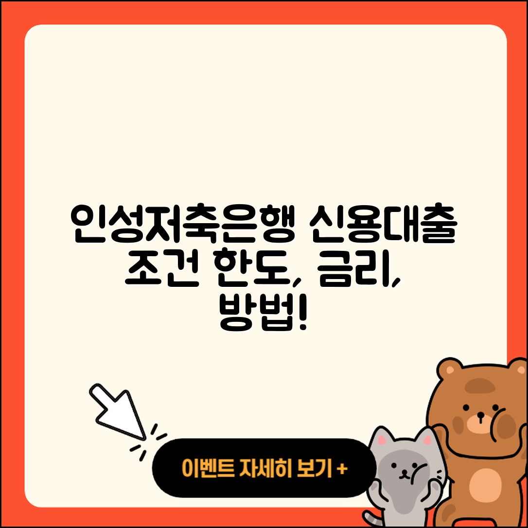 인성저축은행 신용대출 기간 | 승인 | 사업자대출 | 계산기 | 조건 | 서민대출 | 정책대출 | 방법 | 한도 | 창업대출 | 금리 | 상환방법 | 소상공인대출 | 후기 | 새희망홀씨대출 | 전문직대출 | 전세자금대출 | 후순위담보대출 | 학자금대출 | 연체 | 준비서류 | 이자 | 생활안정자금대출 | 대학생대출 | 상환 | 심사 | 프리랜서대출 | 신혼부부대출 | 보증대출 | 절차 | 2025
