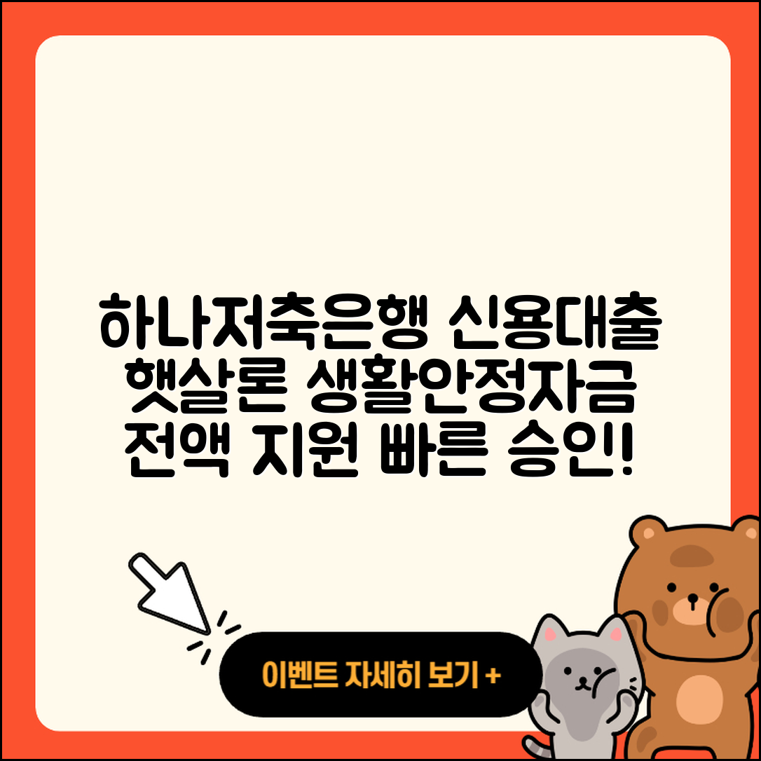 하나저축은행 신용대출 햇살론 | 상환방법 | 후기 | 긴급생계비대출 | 생활안정자금대출 | 승인 | 동차담보대출 | 소상공인대출 | 정책대출 | 연체 | 심사 | 방법 | 프리랜서대출 | 보증대출 | 주택담보대출 | 학자금대출 | 청년대출 | 전세자금대출 | 필요서류 | 현금서비스 | 준비서류 | 금리 | 자동차리스대출 | 사업자대출 | 담보대출 | 예적금담보대출 | 부동산담보대출 | 거절 | 한도 | 무직자대출 | 기간 | 계산기 | 전문직대출 | 2025