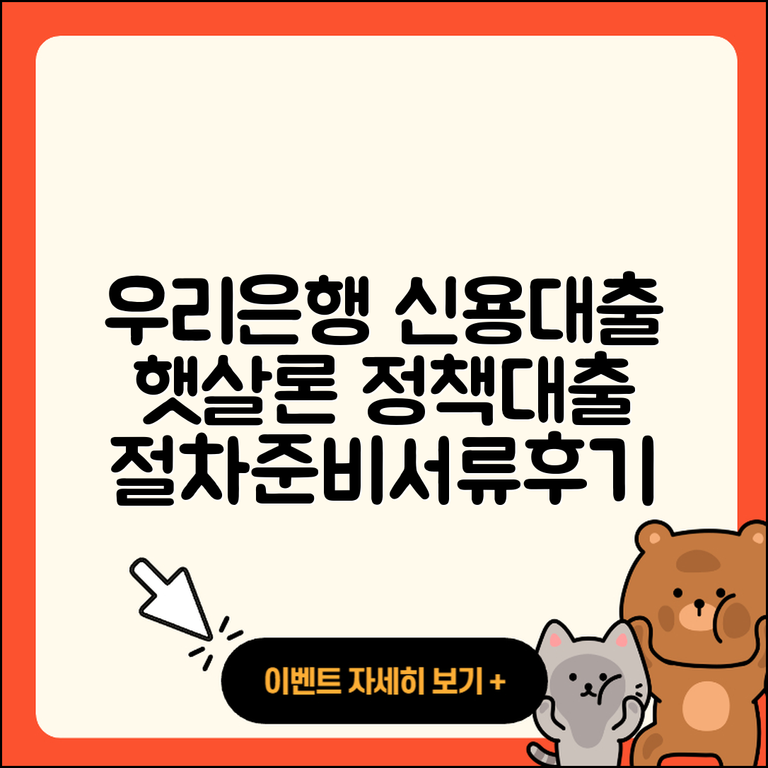 우리은행 신용대출 햇살론 | 연체 | 정책대출 | 절차 | 준비서류 | 프리랜서대출 | 보증대출 | 자동차할부대출 | 승인 | 후기 | 학자금대출 | 심사 | 후순위담보대출 | 신청 | 신혼부부대출 | 무직자대출 | 비교 | 상환 | 예적금담보대출 | 계산기 | 상환방법 | 전세자금대출 | 주택담보대출 | 무직자대출 | 소상공인대출 | 필요서류 | 이자 | 서민대출 | 금리 | 청년대출 | 한도 | 거절 | 방법 | 현금서비스 | 2025