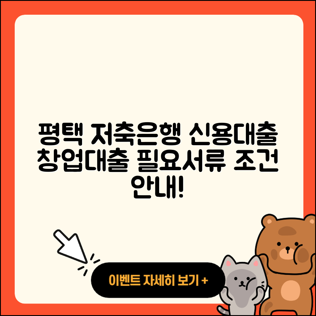평택저축은행 신용대출 창업대출 | 학자금대출 | 이자 | 필요서류 | 전문직대출 | 동차담보대출 | 연체 | 방법 | 한도 | 무직자대출 | 사업자대출 | 기간 | 준비서류 | 자동차할부대출 | 햇살론 | 거절 | 상환 | 승인 | 절차 | 새희망홀씨대출 | 현금서비스 | 무직자대출 | 예적금담보대출 | 주택담보대출 | 신혼부부대출 | 보증대출 | 비교 | 전세자금대출 | 자동차리스대출 | 카드론 | 조건 | 생활안정자금대출 | 서민대출 | 2025