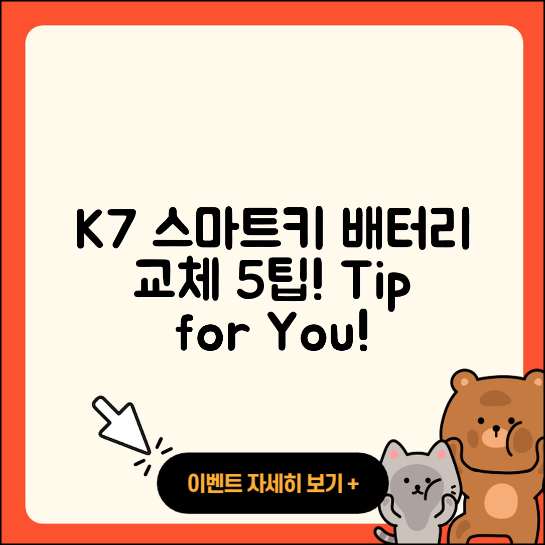 K7 자동차 스마트키 배터리 교체 5가지 꿀팁
