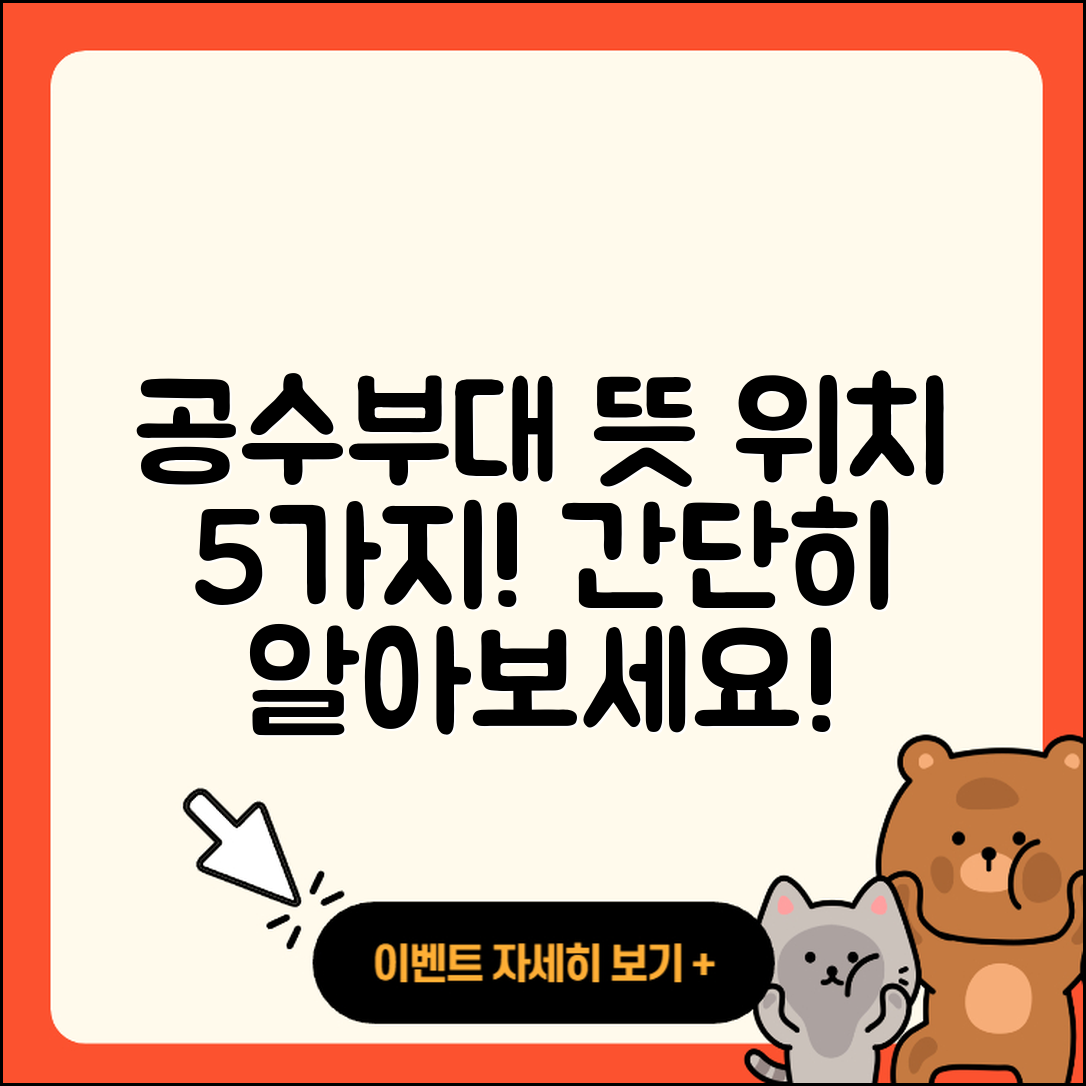 공수부대 뜻과 위치 간단히 알아보는 5가지